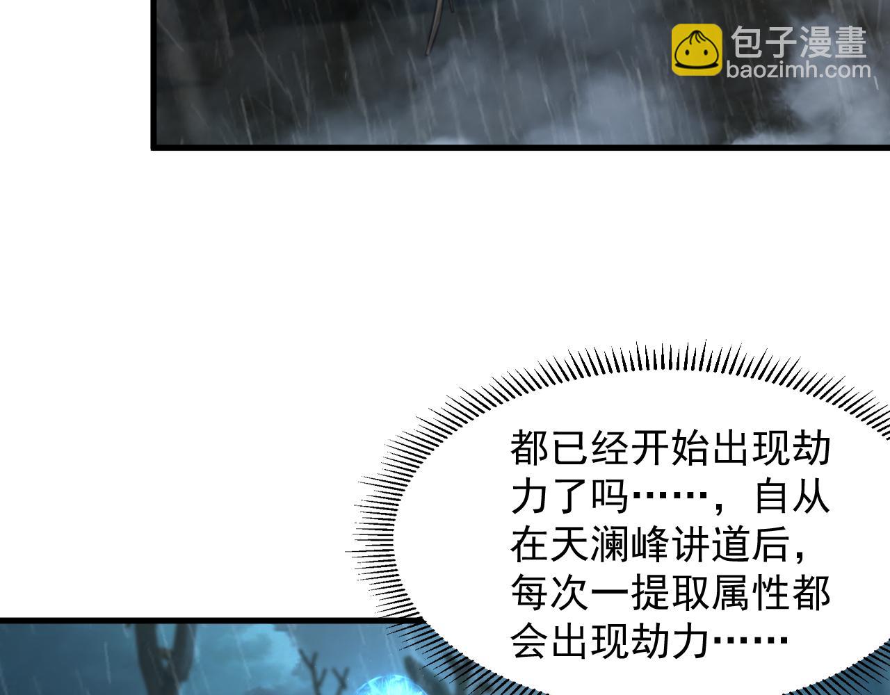 《我能提取属性》第62话 至雷泽欲寻线索遇圣地猎捕灵兽 第9页