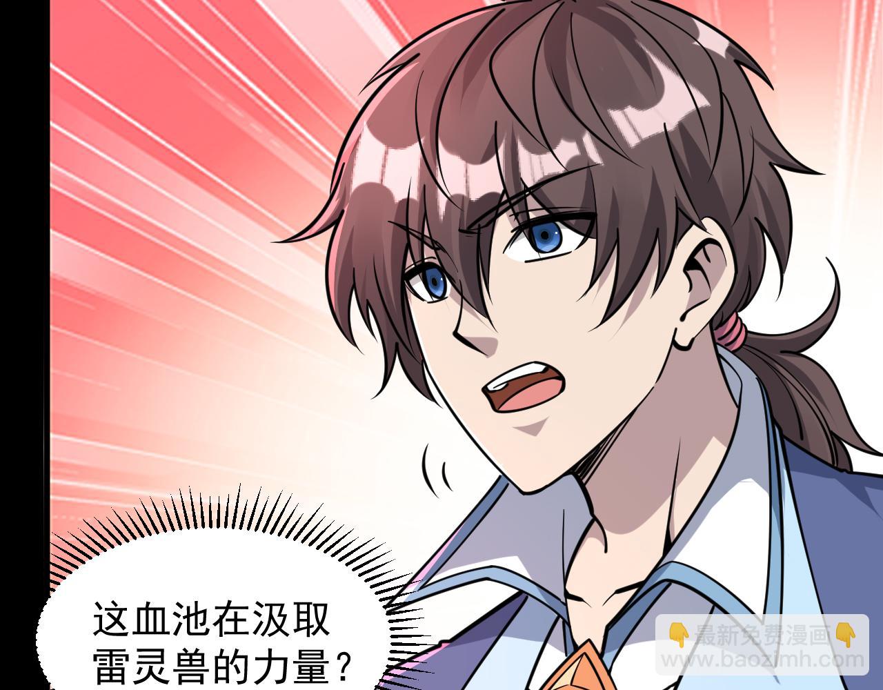 《我能提取属性》第64话 前有浮屠大阵后有神海雷劫 第18页