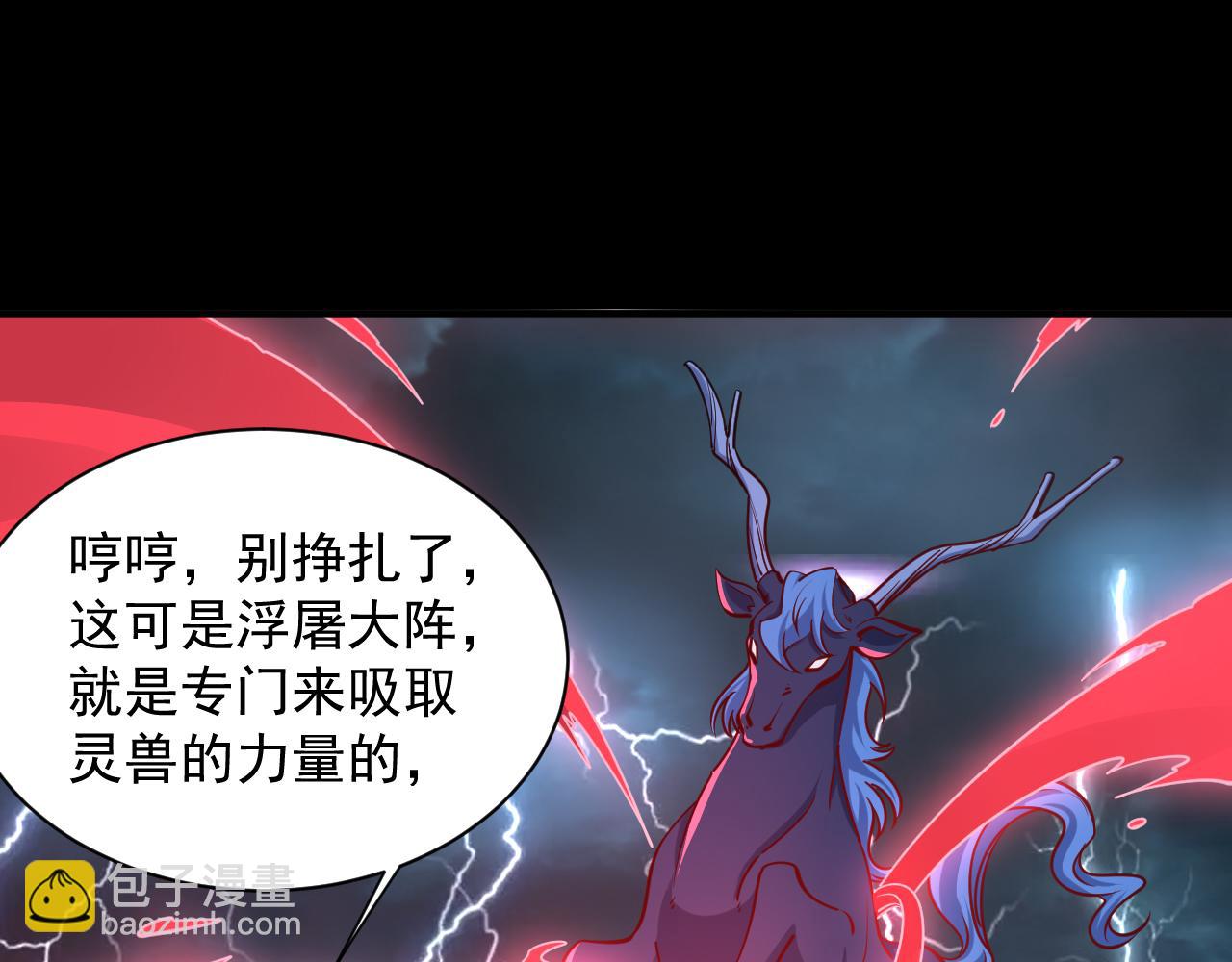 《我能提取属性》第64话 前有浮屠大阵后有神海雷劫 第20页