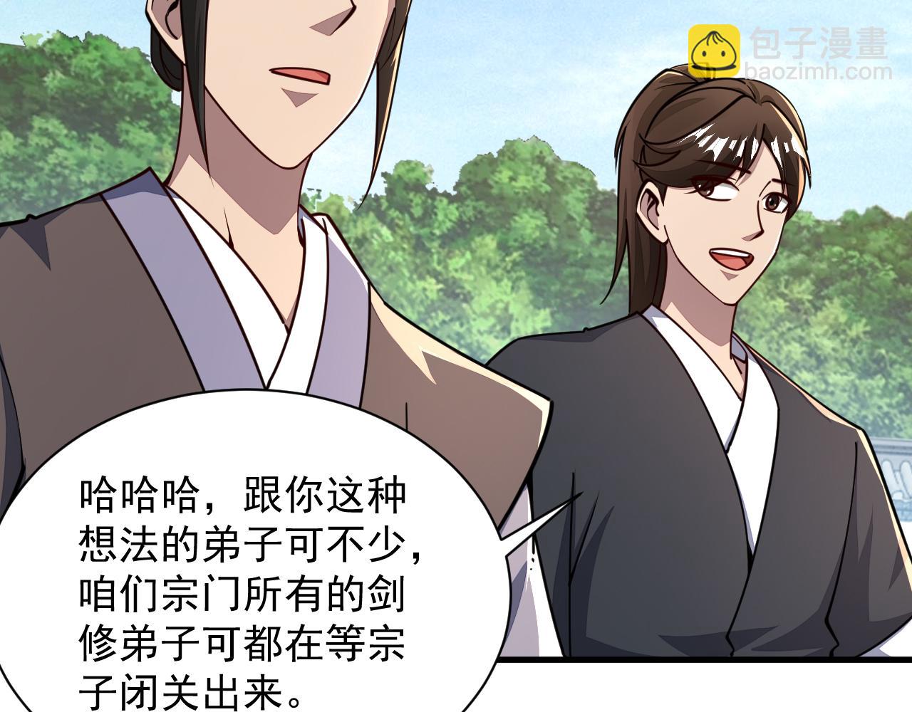 《我能提取属性》第61话 闭关修仙丹，天澜峰论道 第10页