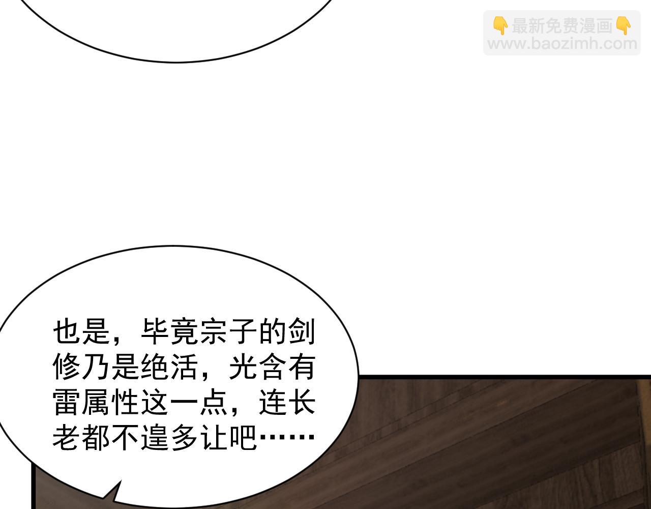 《我能提取属性》第61话 闭关修仙丹，天澜峰论道 第11页