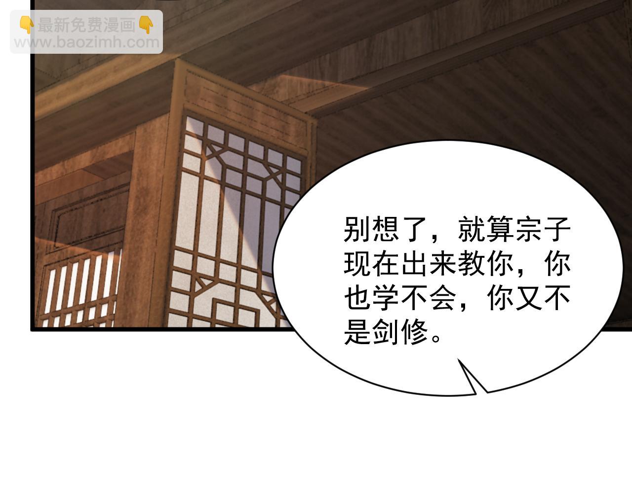 《我能提取属性》第61话 闭关修仙丹，天澜峰论道 第12页