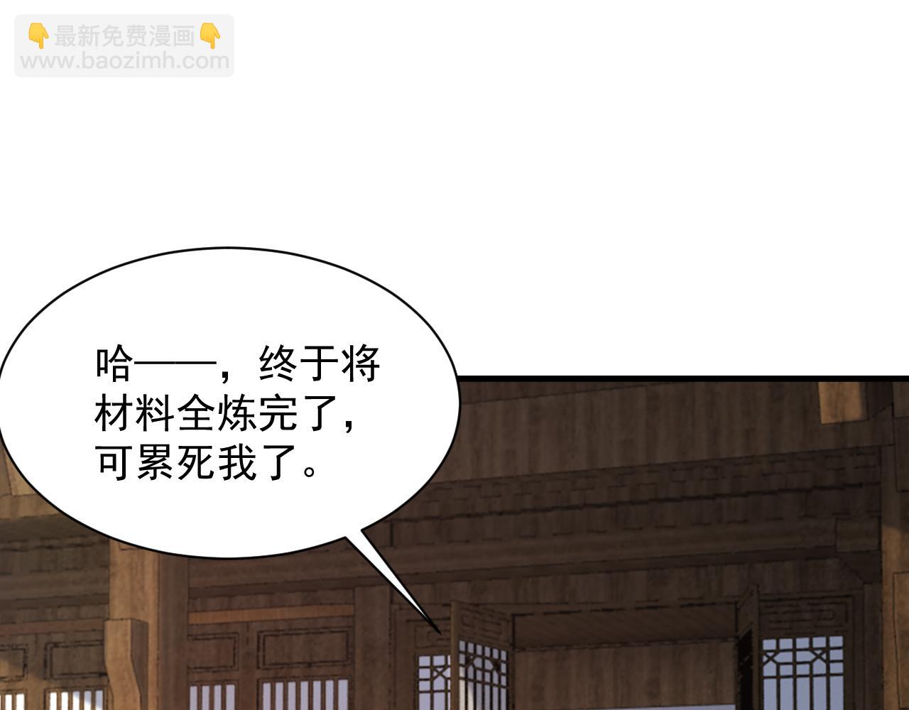 《我能提取属性》第61话 闭关修仙丹，天澜峰论道 第13页