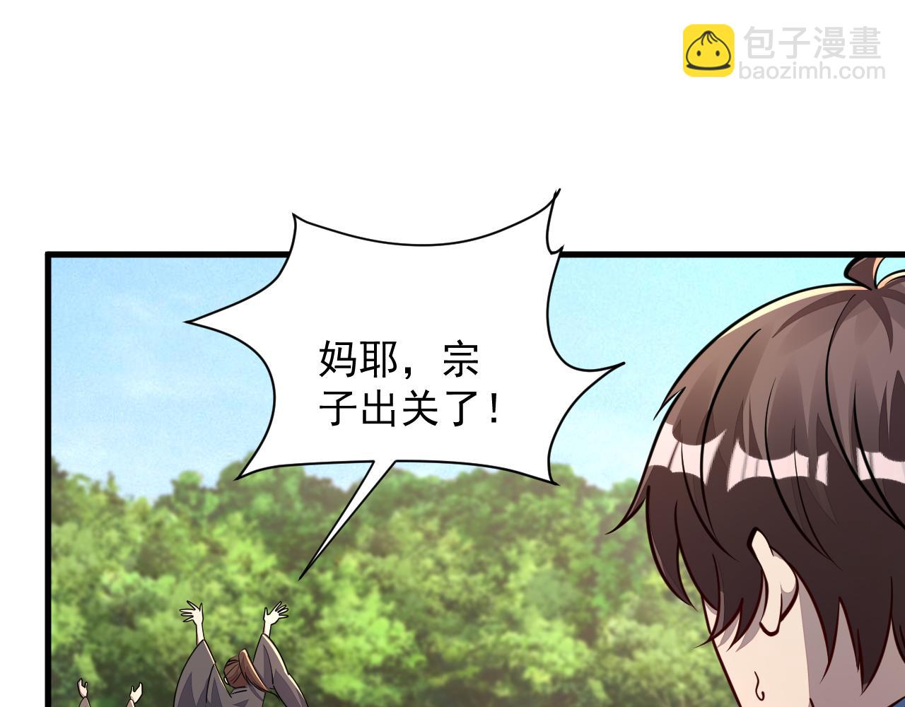 《我能提取属性》第61话 闭关修仙丹，天澜峰论道 第17页