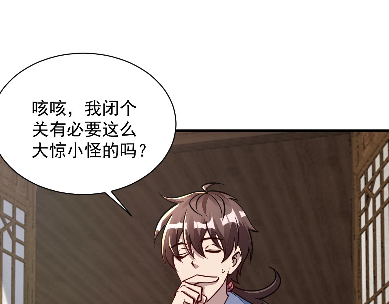 《我能提取属性》第61话 闭关修仙丹，天澜峰论道 第19页
