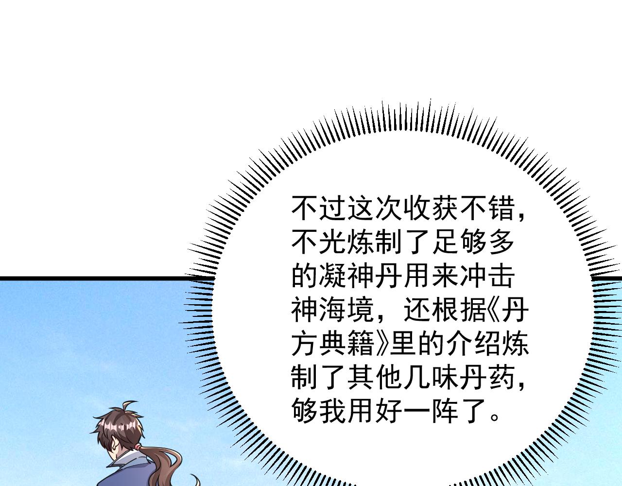 《我能提取属性》第61话 闭关修仙丹，天澜峰论道 第23页