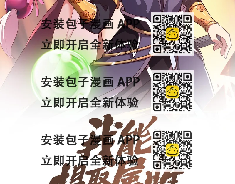 《我能提取属性》第61话 闭关修仙丹，天澜峰论道 第2页