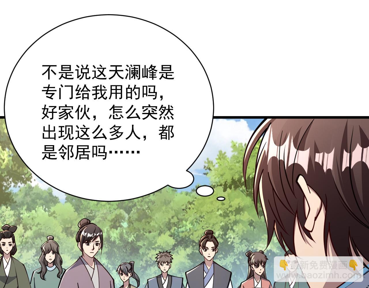 《我能提取属性》第61话 闭关修仙丹，天澜峰论道 第32页