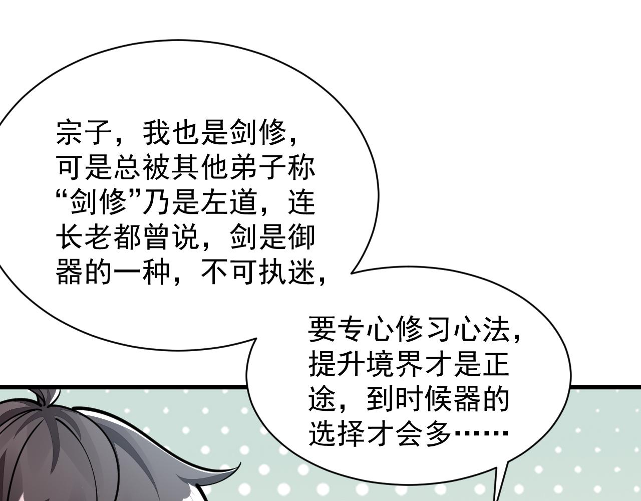 《我能提取属性》第61话 闭关修仙丹，天澜峰论道 第38页