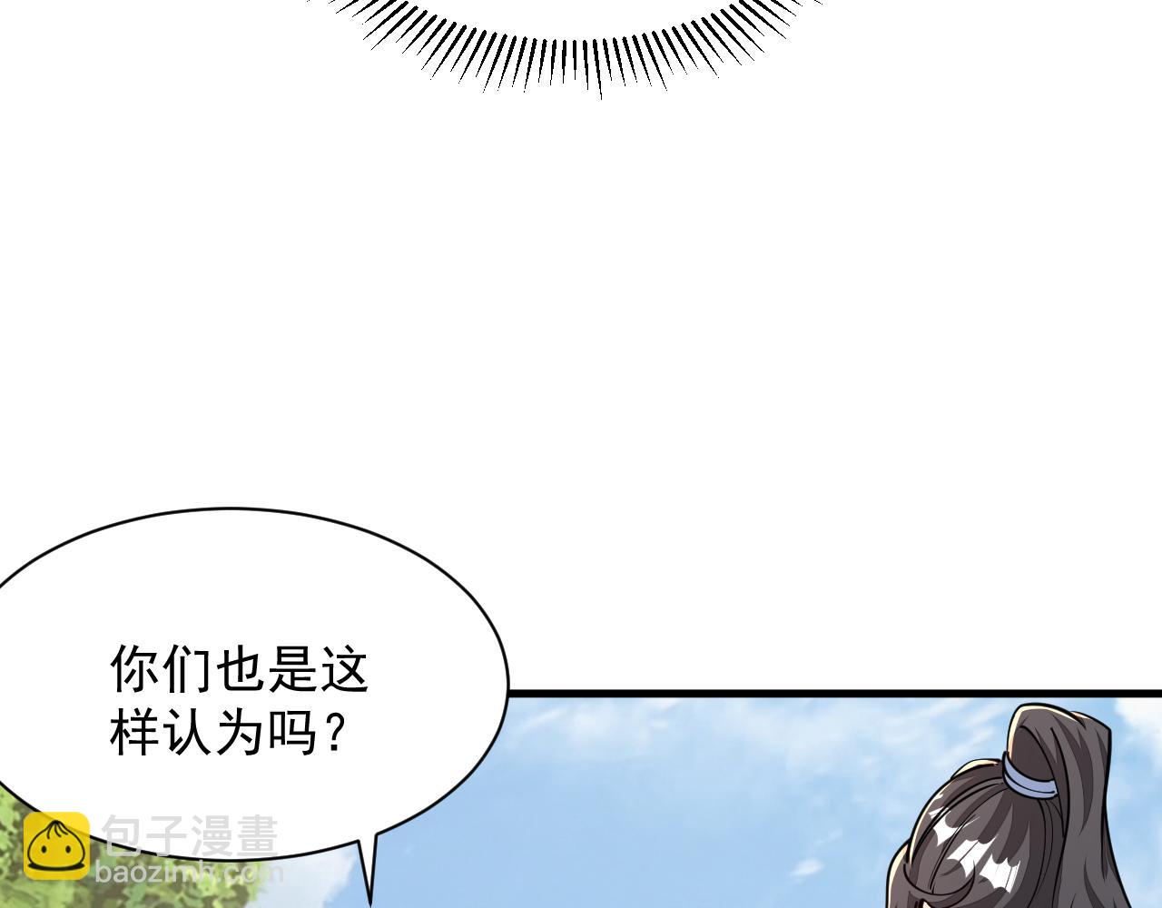 《我能提取属性》第61话 闭关修仙丹，天澜峰论道 第40页