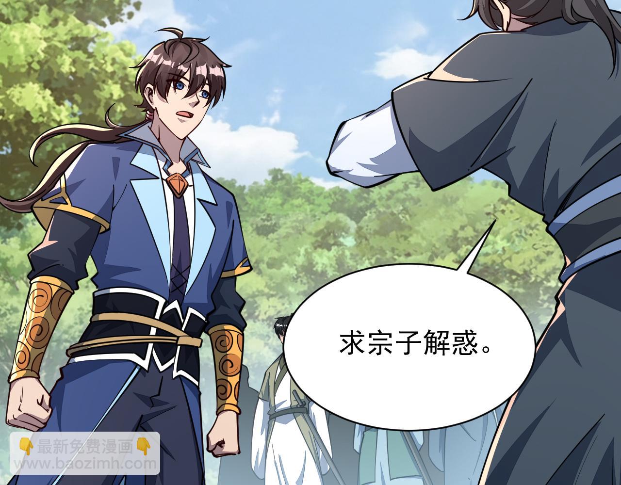 《我能提取属性》第61话 闭关修仙丹，天澜峰论道 第41页