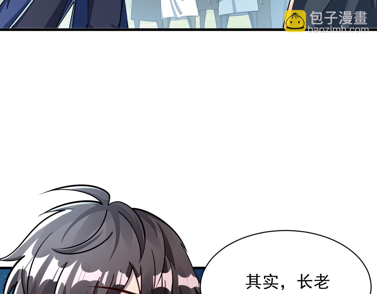 《我能提取属性》第61话 闭关修仙丹，天澜峰论道 第42页