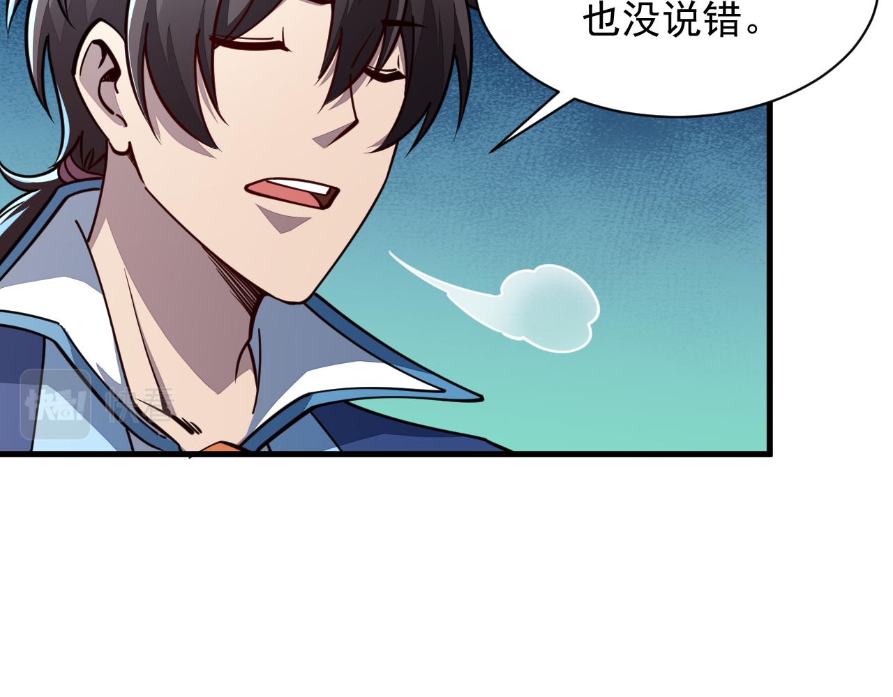 《我能提取属性》第61话 闭关修仙丹，天澜峰论道 第43页