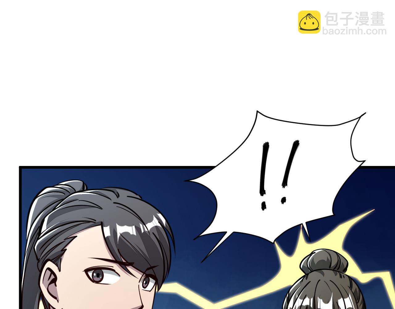 《我能提取属性》第61话 闭关修仙丹，天澜峰论道 第44页
