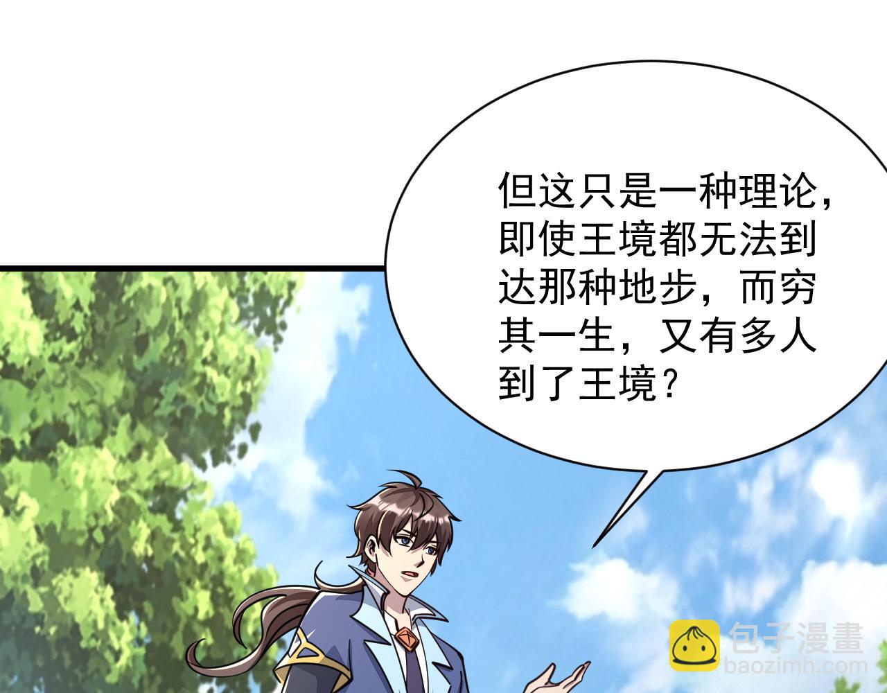 《我能提取属性》第61话 闭关修仙丹，天澜峰论道 第46页