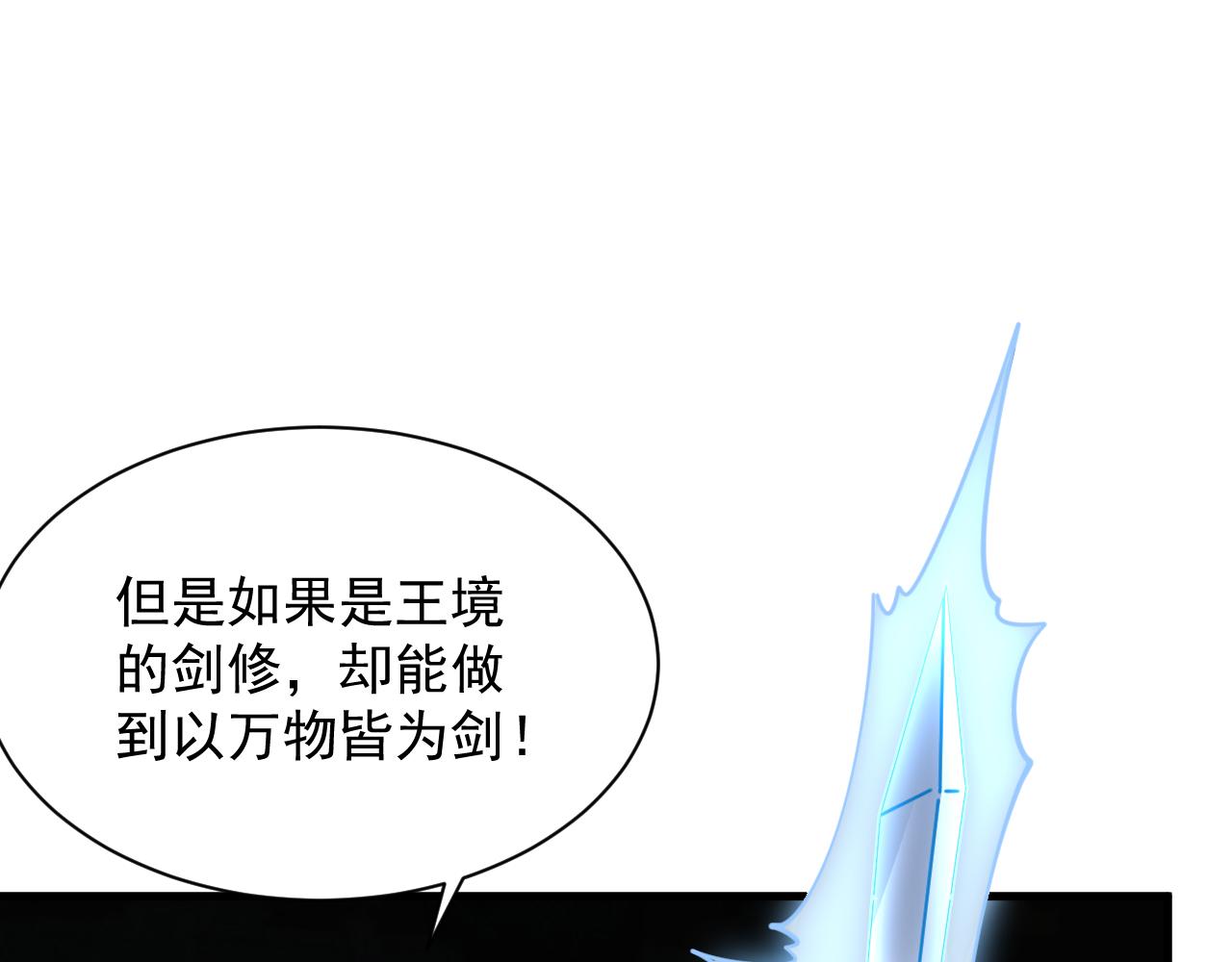 《我能提取属性》第61话 闭关修仙丹，天澜峰论道 第48页