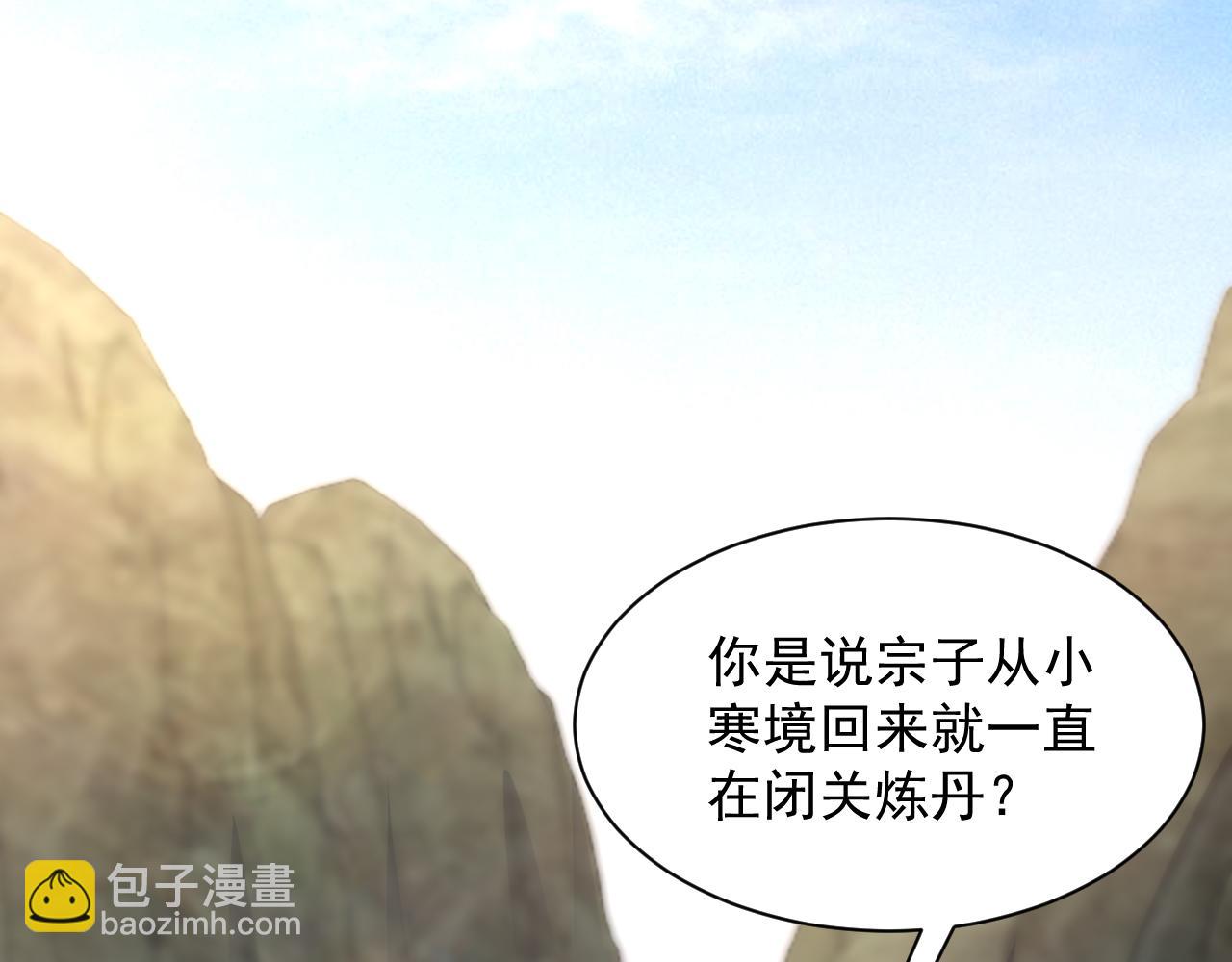 《我能提取属性》第61话 闭关修仙丹，天澜峰论道 第6页