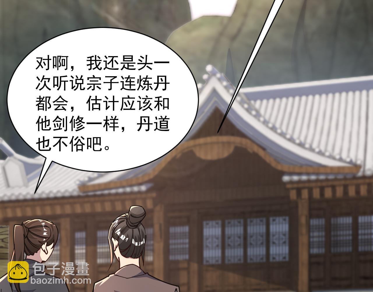 《我能提取属性》第61话 闭关修仙丹，天澜峰论道 第7页