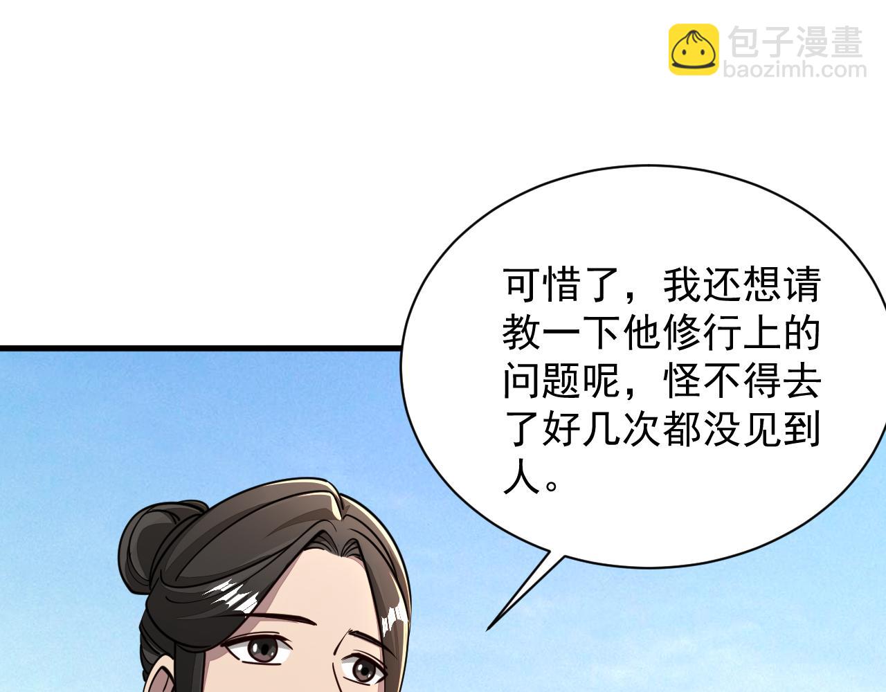 《我能提取属性》第61话 闭关修仙丹，天澜峰论道 第9页