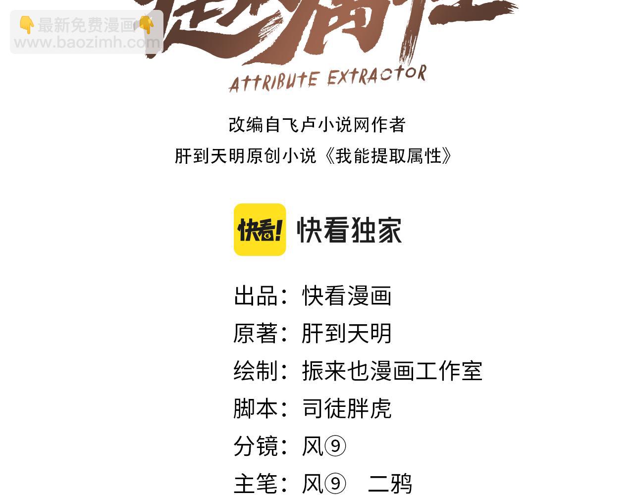 《我能提取属性》第63话 嫁祸欲引灵兽血祭反被雷体吸食属性 第3页