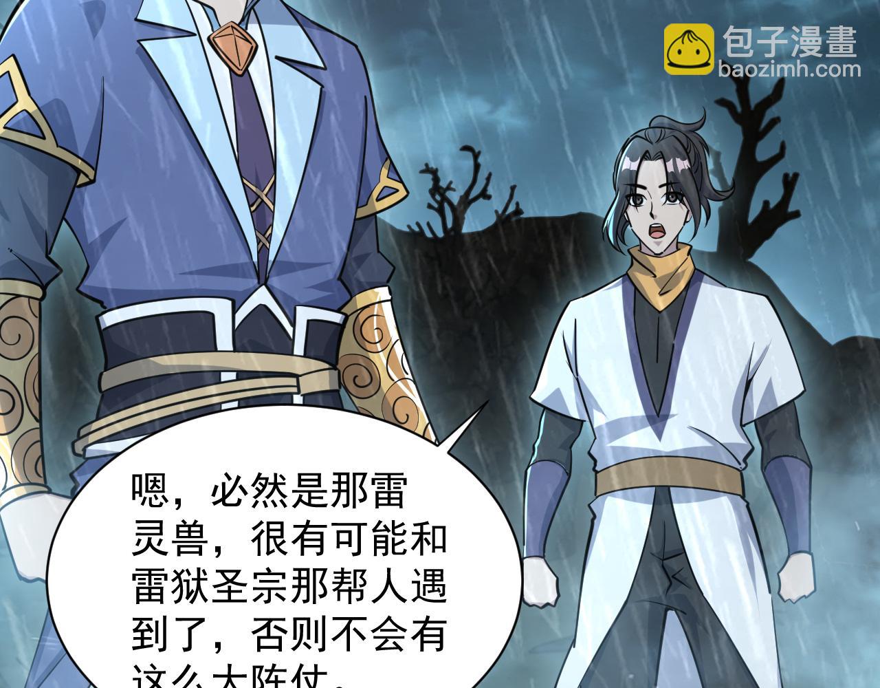 《我能提取属性》第63话 嫁祸欲引灵兽血祭反被雷体吸食属性 第41页