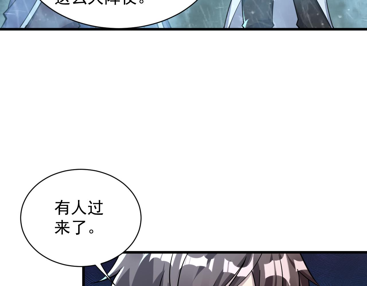 《我能提取属性》第63话 嫁祸欲引灵兽血祭反被雷体吸食属性 第42页