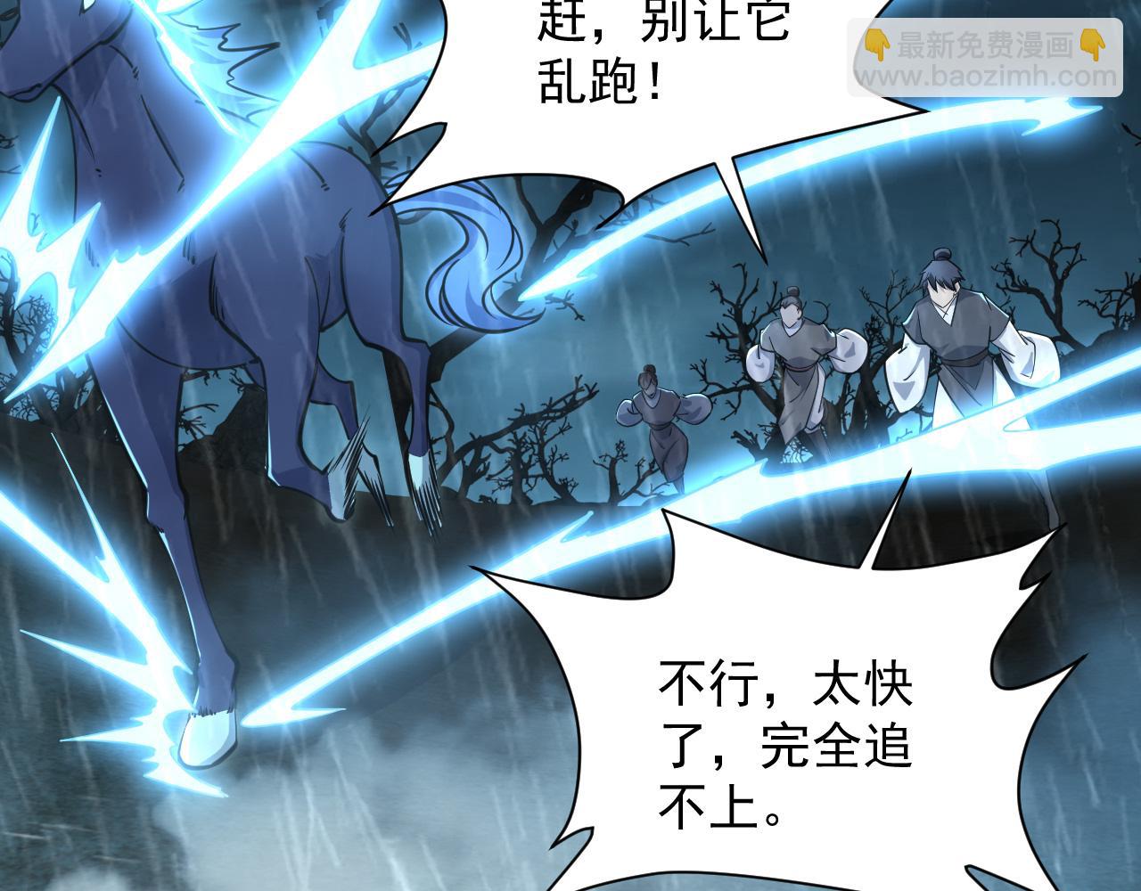 《我能提取属性》第63话 嫁祸欲引灵兽血祭反被雷体吸食属性 第7页