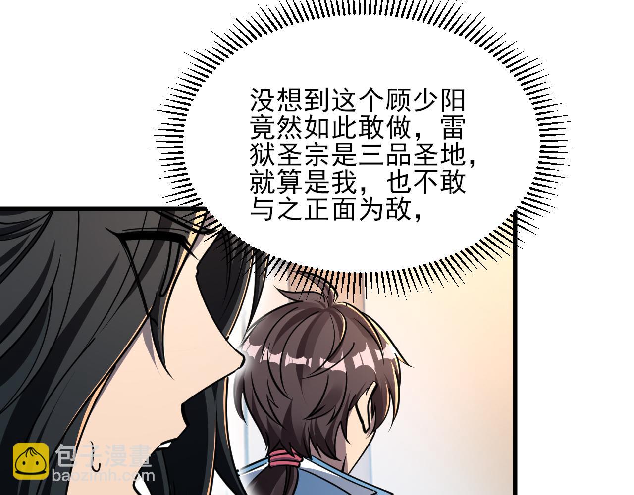 《我能提取属性》第68话 圣体相撞 天门开启 第19页
