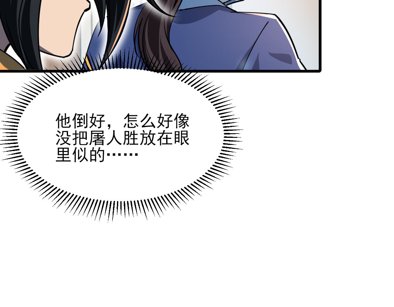 《我能提取属性》第68话 圣体相撞 天门开启 第20页