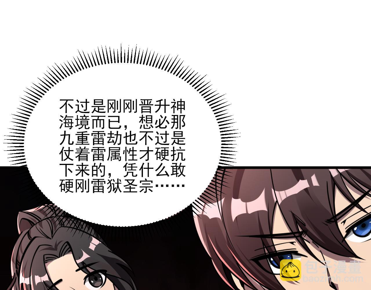 《我能提取属性》第68话 圣体相撞 天门开启 第21页