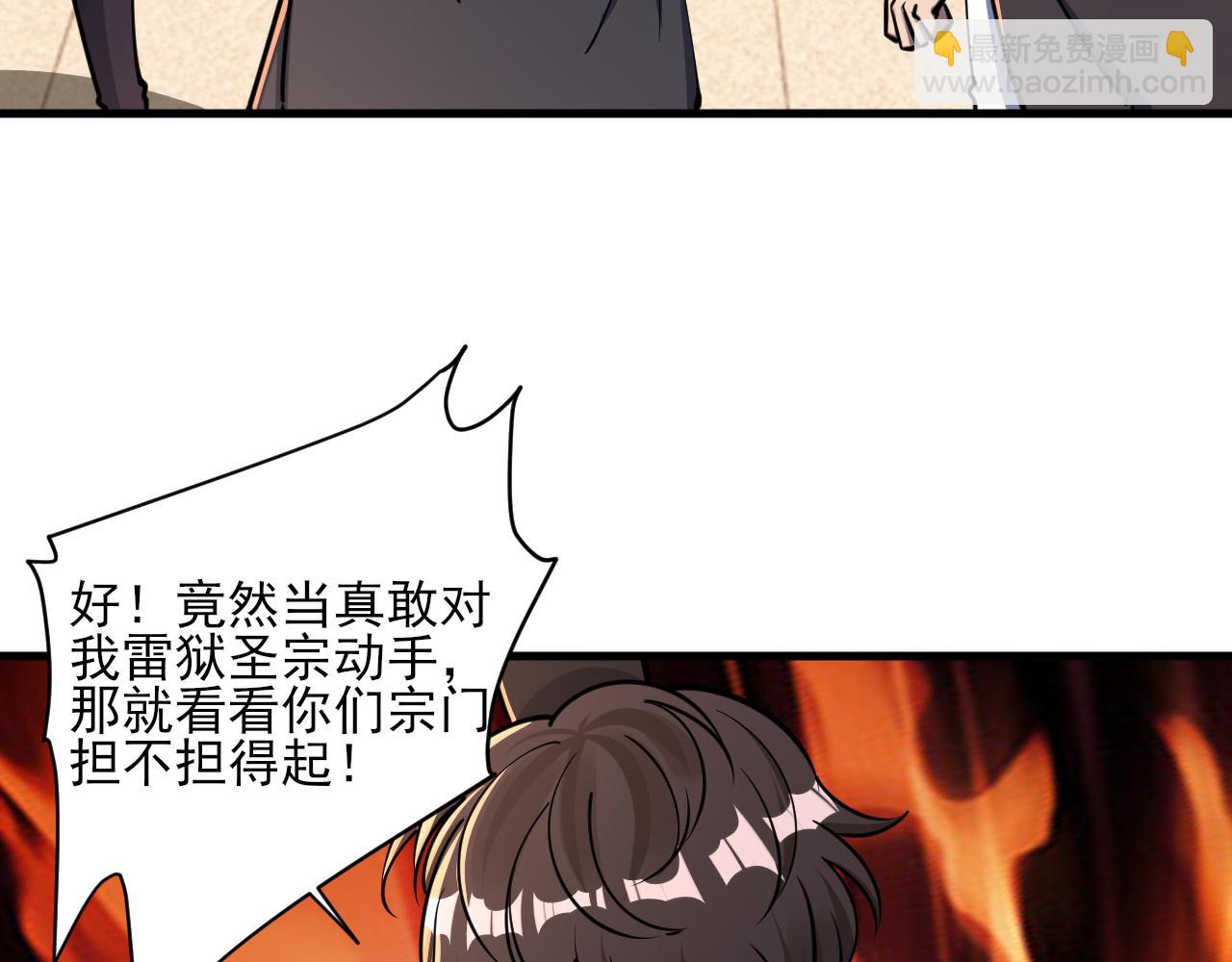《我能提取属性》第68话 圣体相撞 天门开启 第26页