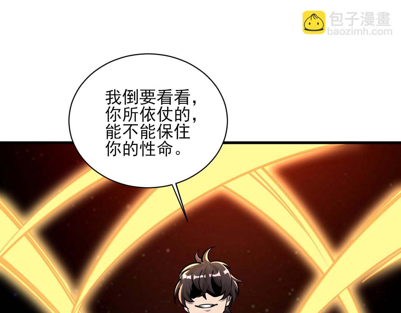 《我能提取属性》第68话 圣体相撞 天门开启 第29页