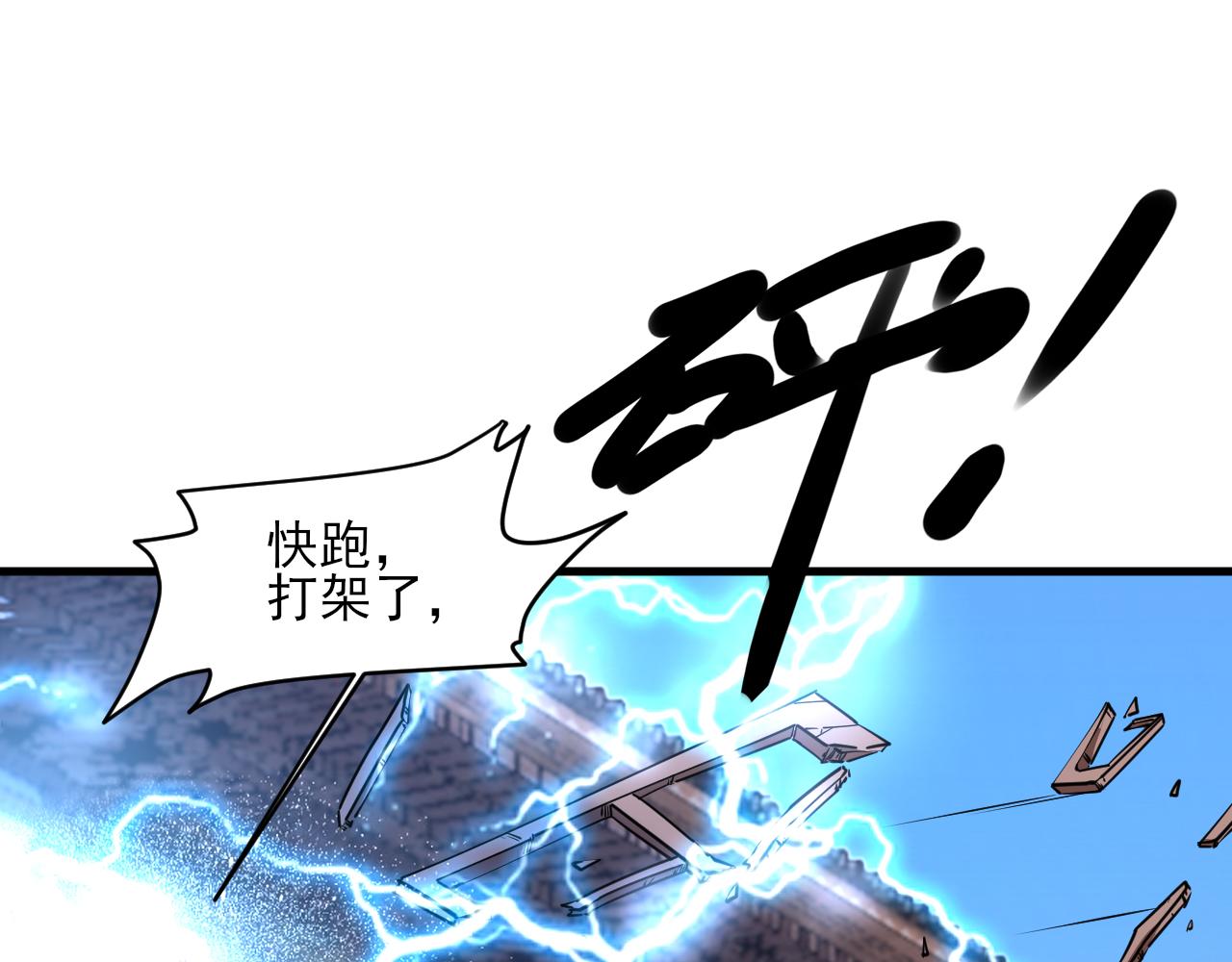 《我能提取属性》第68话 圣体相撞 天门开启 第5页