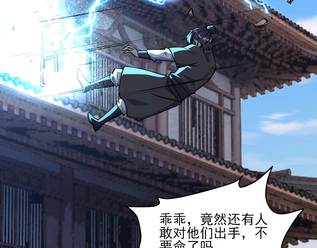《我能提取属性》第68话 圣体相撞 天门开启 第6页