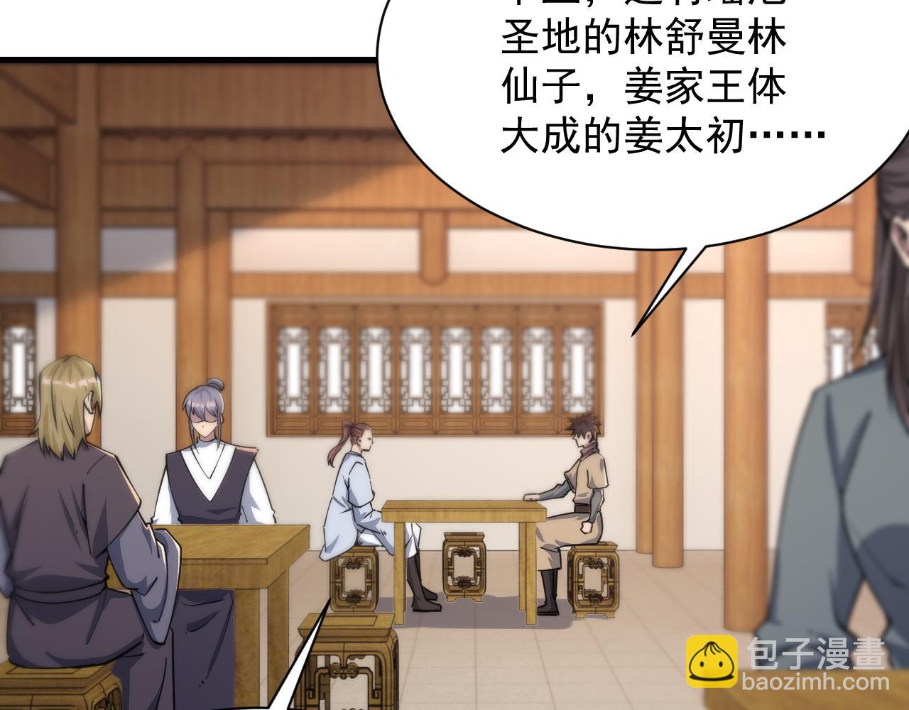 《我能提取属性》第67话 武道茶会气运神兽 第10页