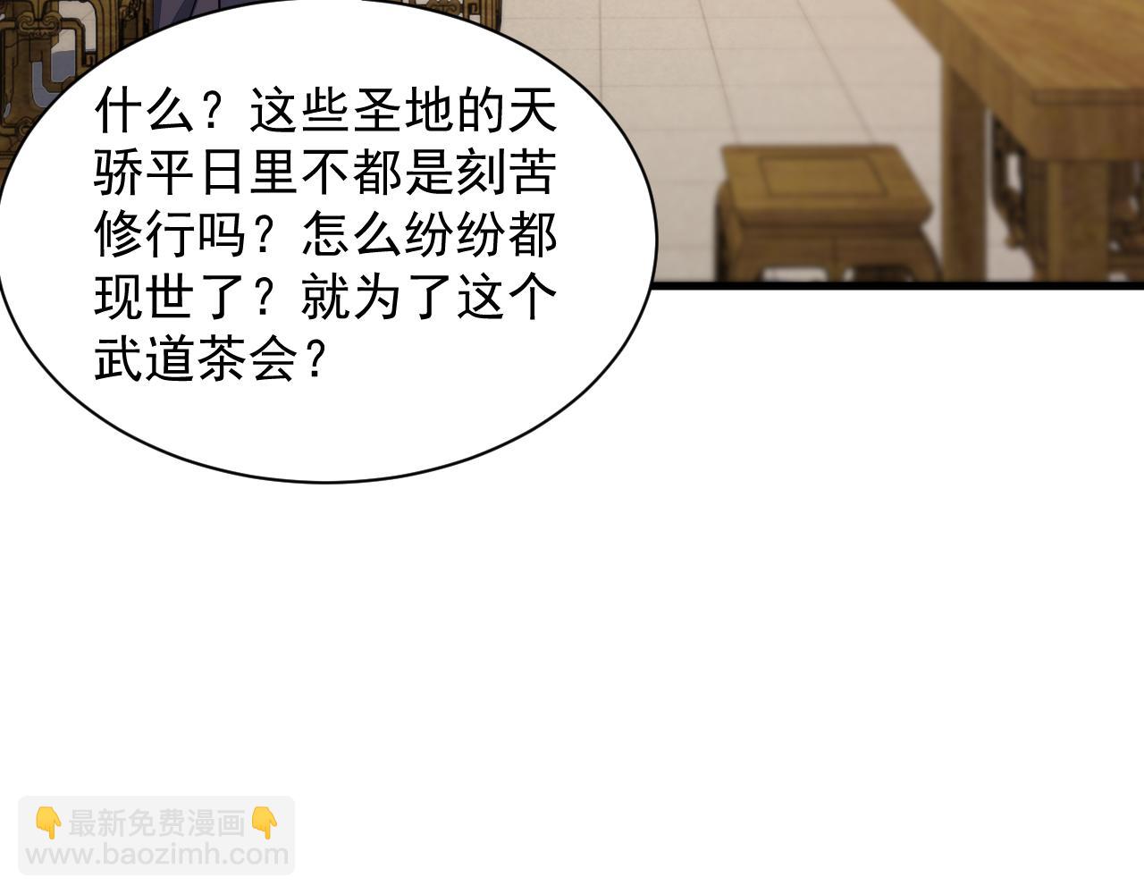《我能提取属性》第67话 武道茶会气运神兽 第11页