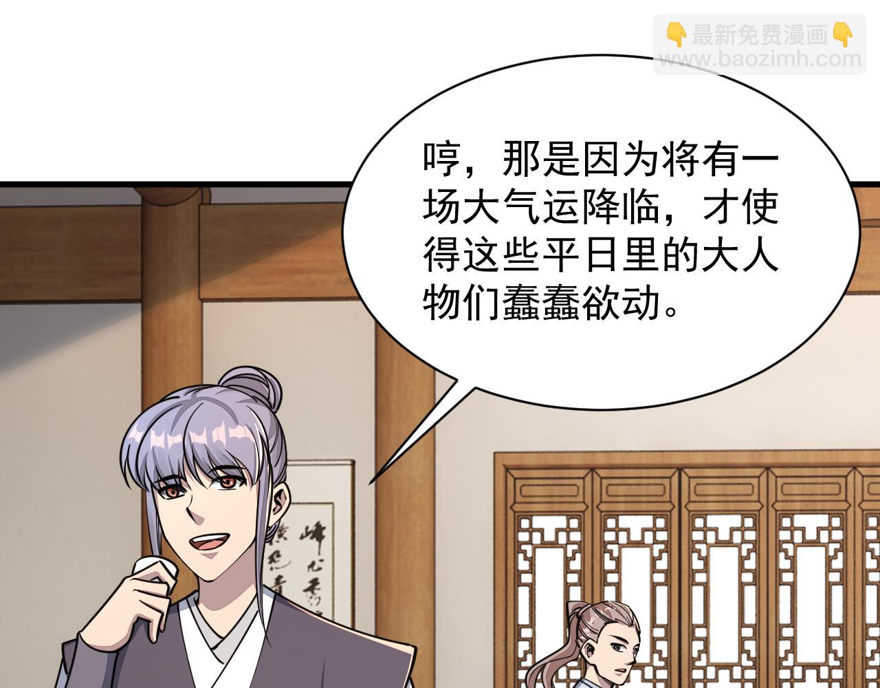 《我能提取属性》第67话 武道茶会气运神兽 第12页