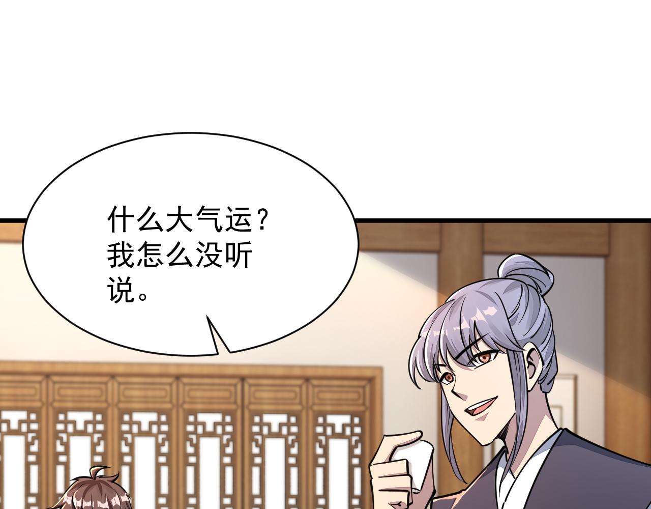 《我能提取属性》第67话 武道茶会气运神兽 第14页