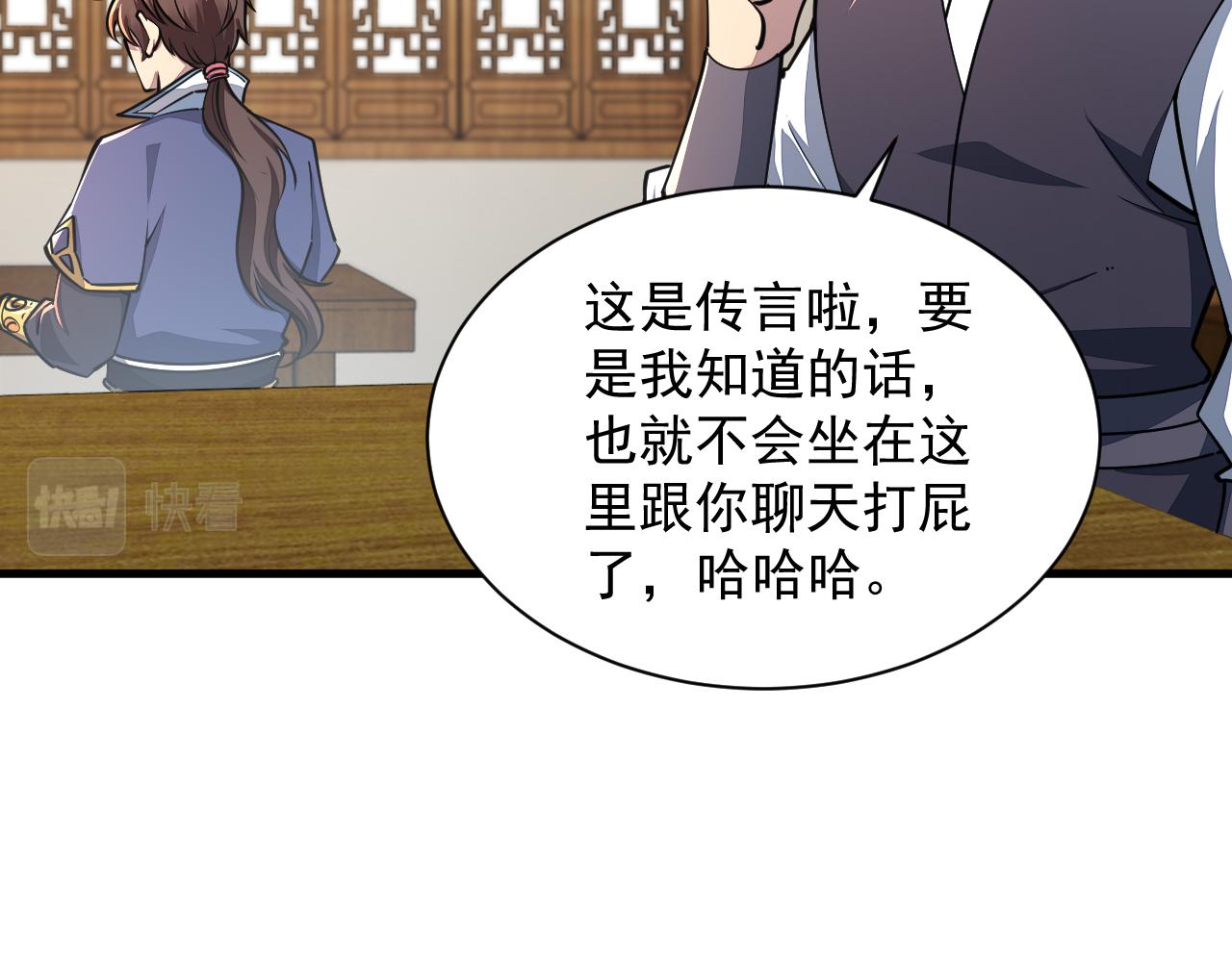 《我能提取属性》第67话 武道茶会气运神兽 第15页