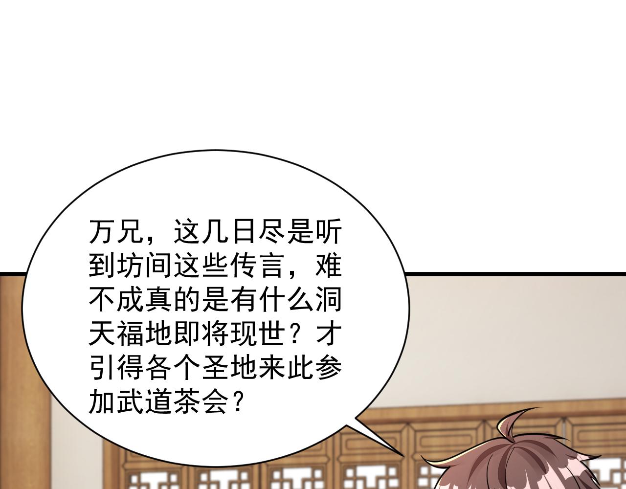 《我能提取属性》第67话 武道茶会气运神兽 第16页