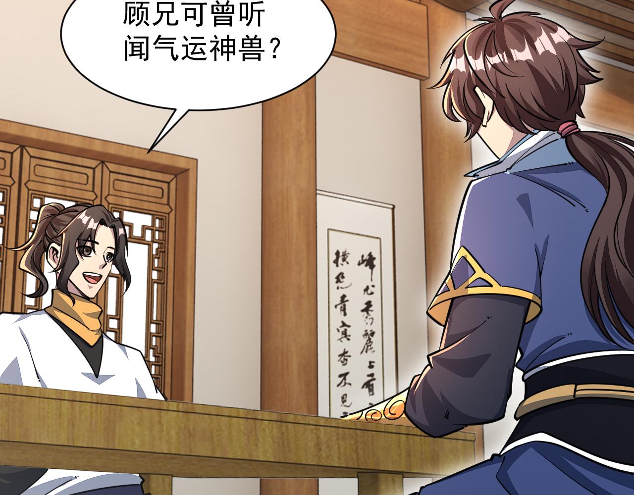 《我能提取属性》第67话 武道茶会气运神兽 第19页