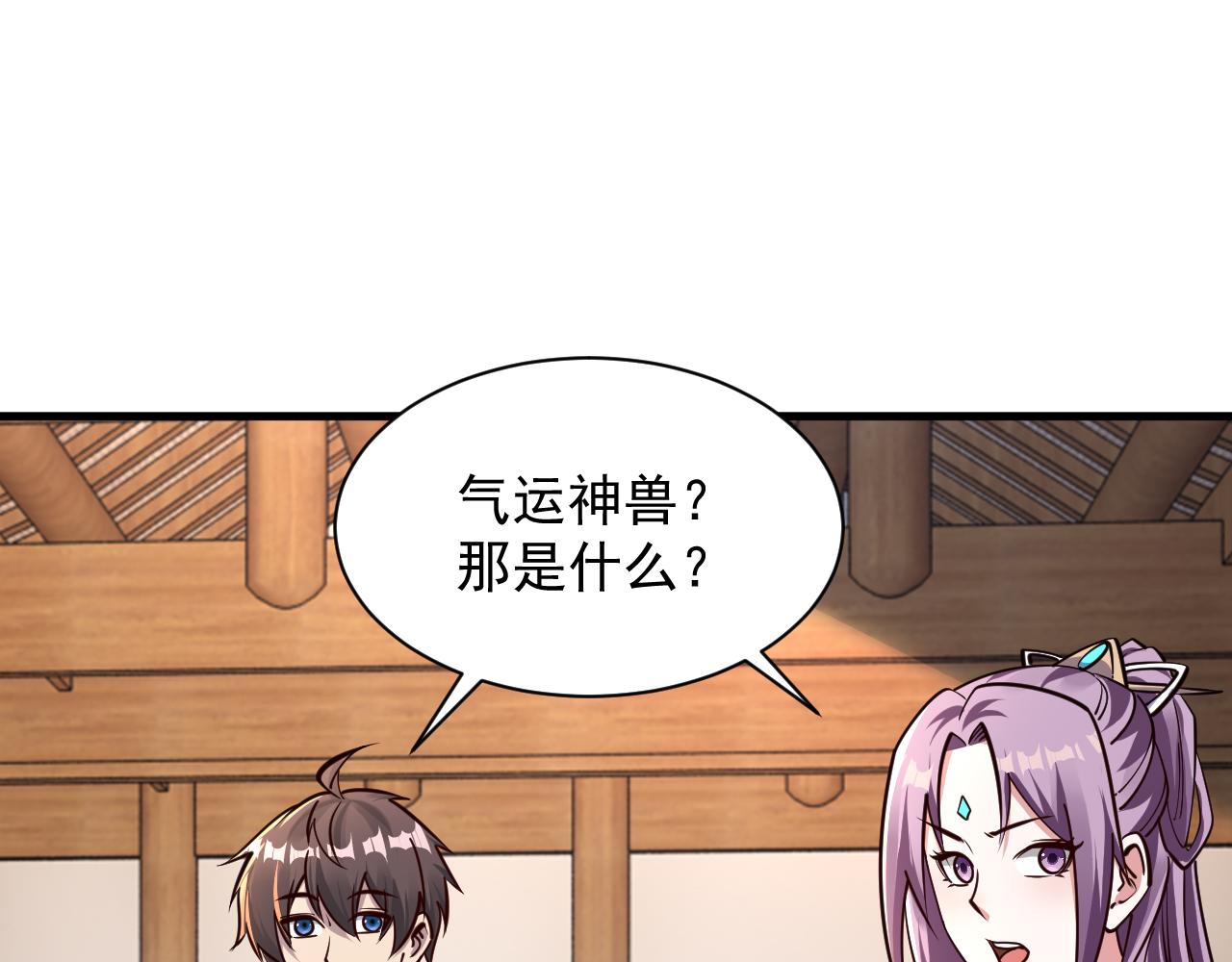 《我能提取属性》第67话 武道茶会气运神兽 第22页