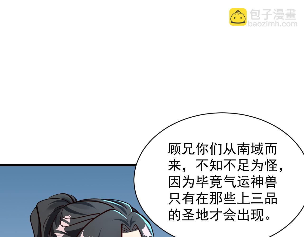 《我能提取属性》第67话 武道茶会气运神兽 第24页