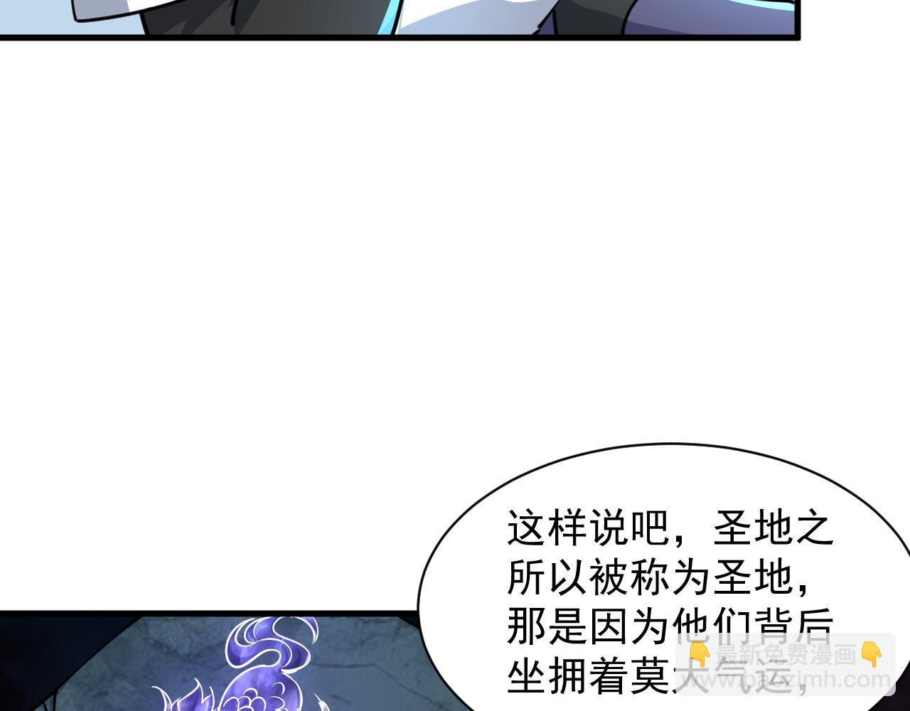 《我能提取属性》第67话 武道茶会气运神兽 第26页