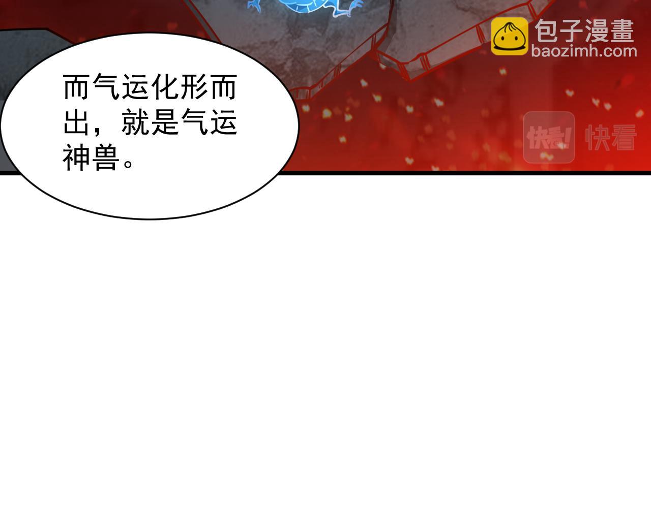 《我能提取属性》第67话 武道茶会气运神兽 第28页