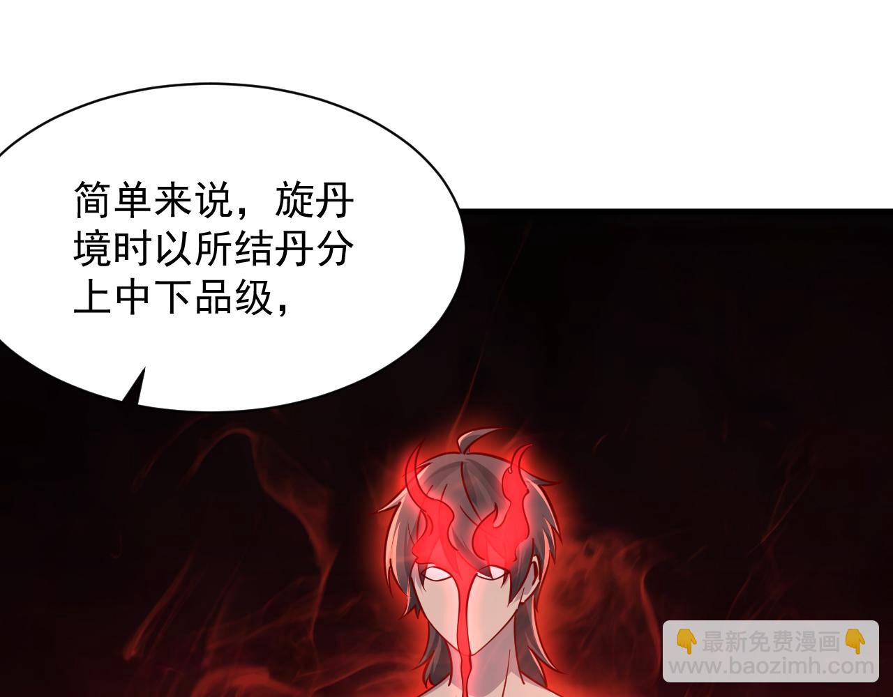 《我能提取属性》第67话 武道茶会气运神兽 第29页