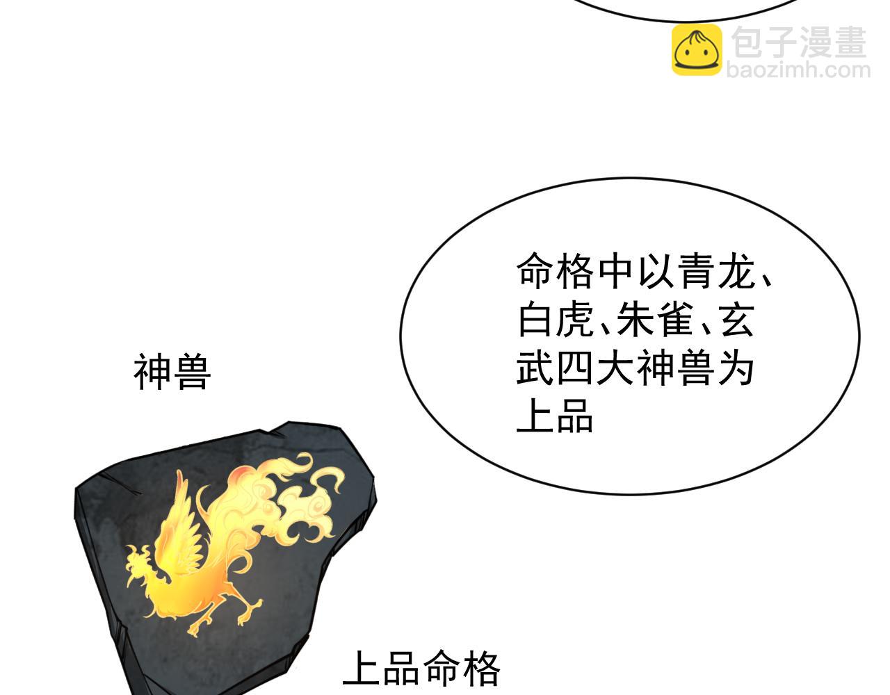 《我能提取属性》第67话 武道茶会气运神兽 第31页