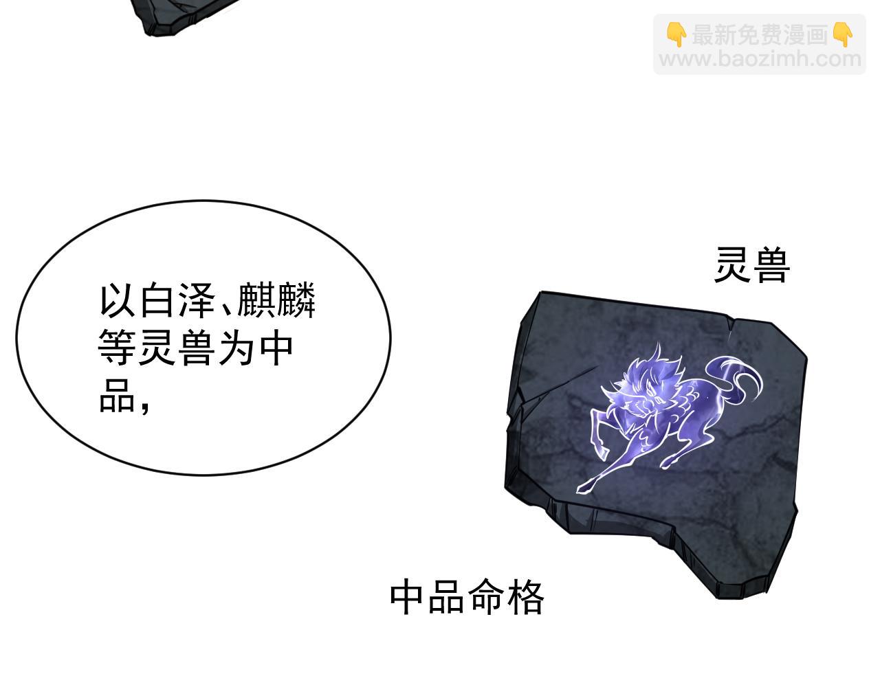 《我能提取属性》第67话 武道茶会气运神兽 第32页