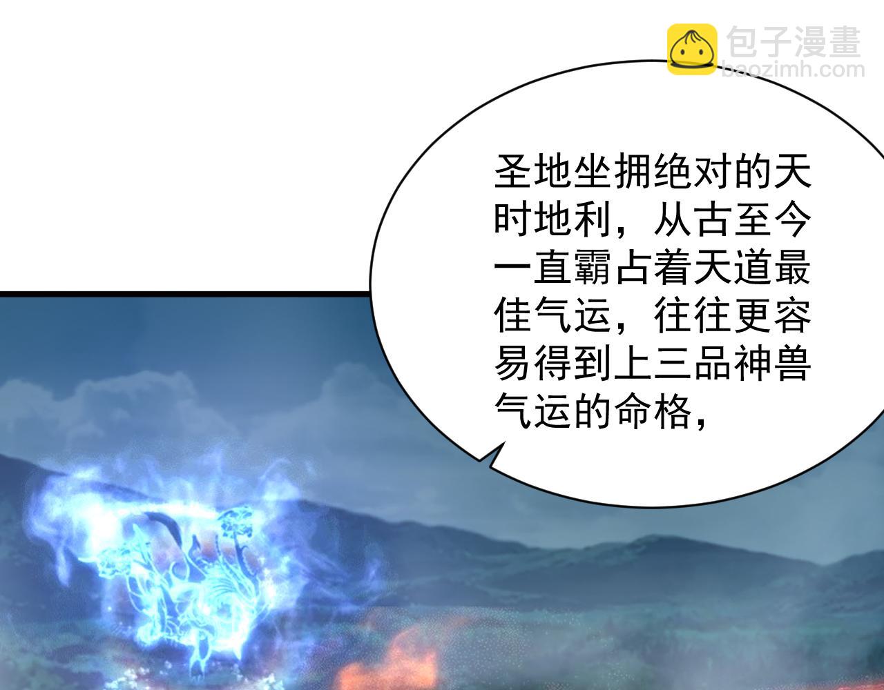 《我能提取属性》第67话 武道茶会气运神兽 第34页
