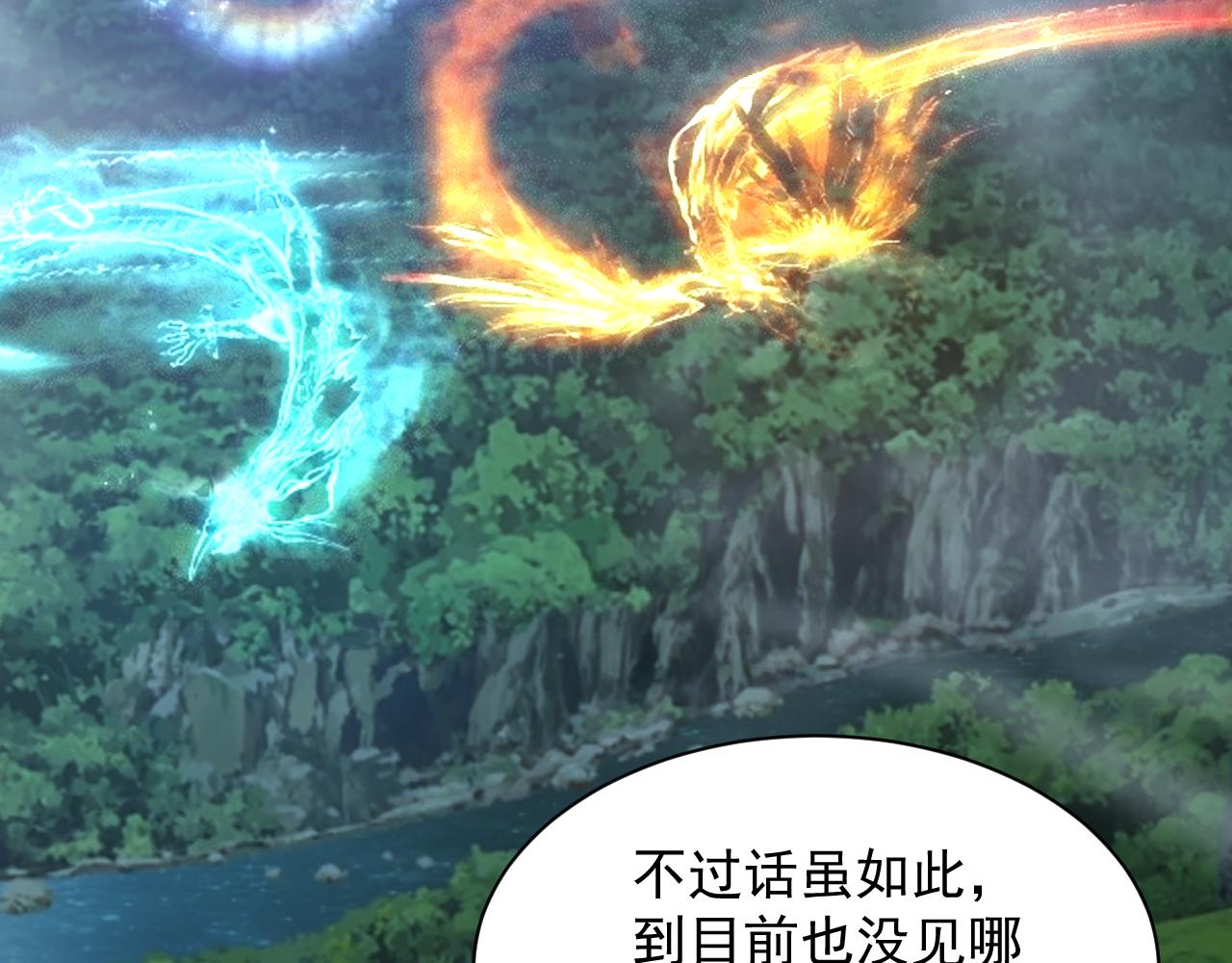 《我能提取属性》第67话 武道茶会气运神兽 第35页